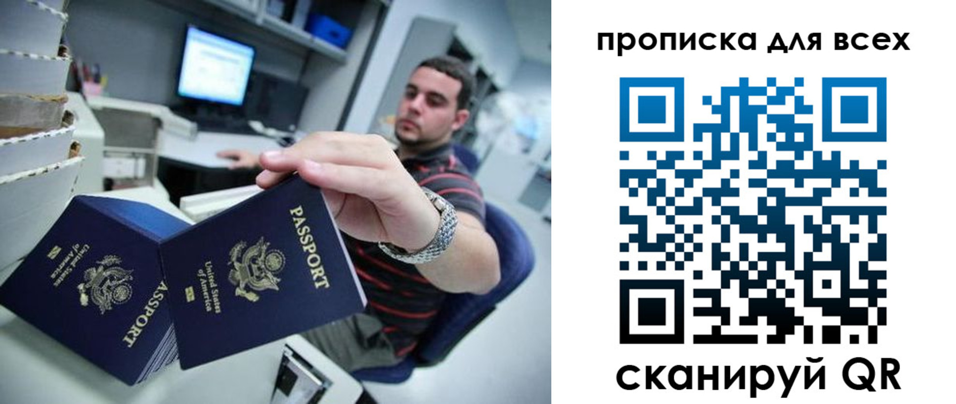 прописка паспорт в Арсеньеве