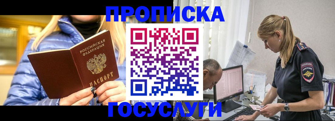 прописка 2025 в Арсеньеве