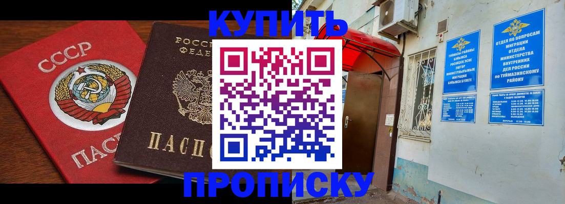 временная прописка в Арсеньеве